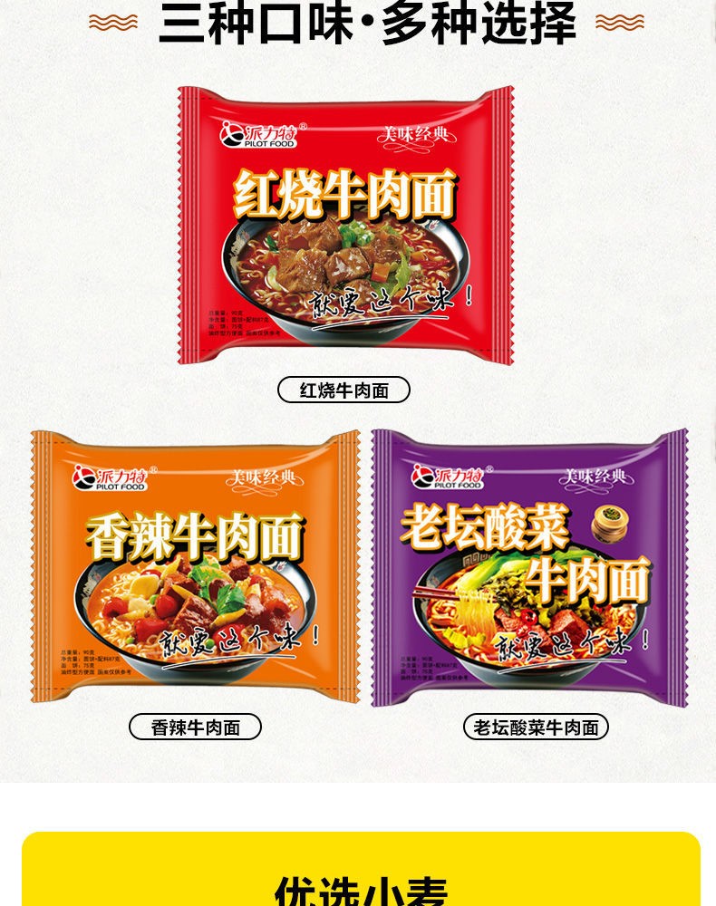 派力特方便面泡面红烧香辣老坛牛肉面零食袋装香辣牛肉面90g袋24