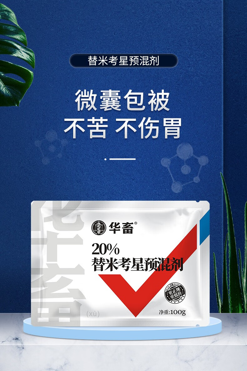 华畜兽药替米考星兽用猪用鸡鸭鹅牛羊药禽呼吸道水产药鱼塘鱼药20含量