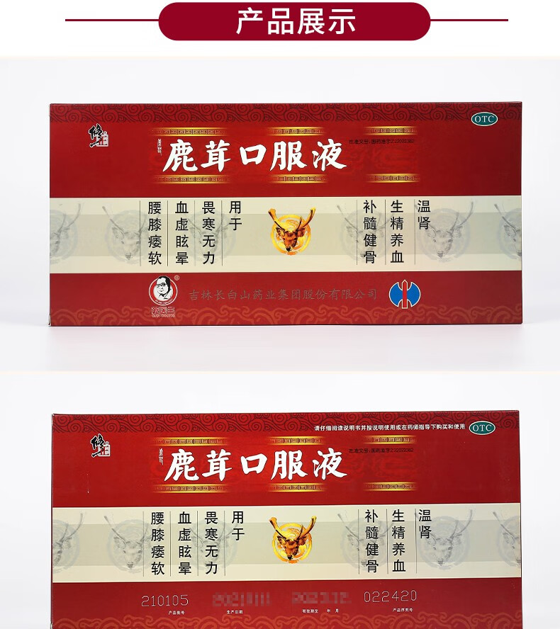 修正鹿茸口服液10ml10支盒温肾生精养血补髓健骨用于畏寒无力血虚眩晕
