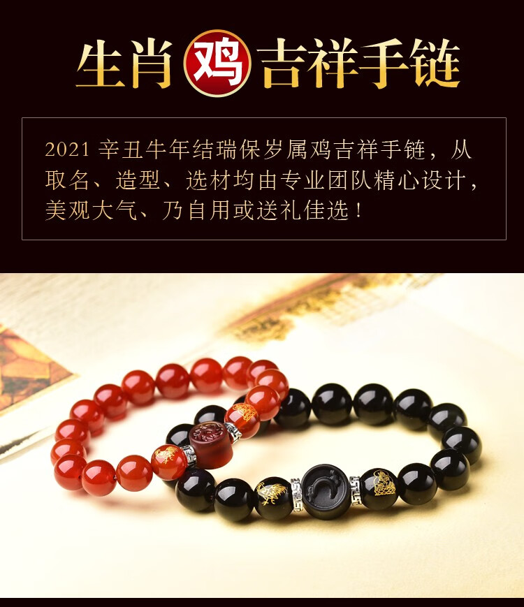 富彪易明居2022年属鸡吉祥物结瑞保岁手链男款黑曜石女款红玛瑙情侣手