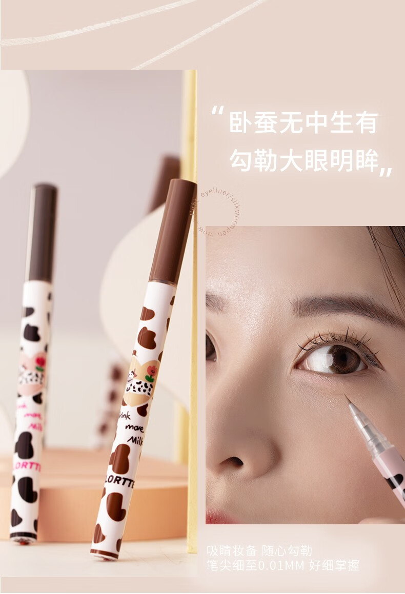 flortte花洛莉亚哇塞好细眼线液笔卧蚕笔奶牛系列自然不易晕染随机双