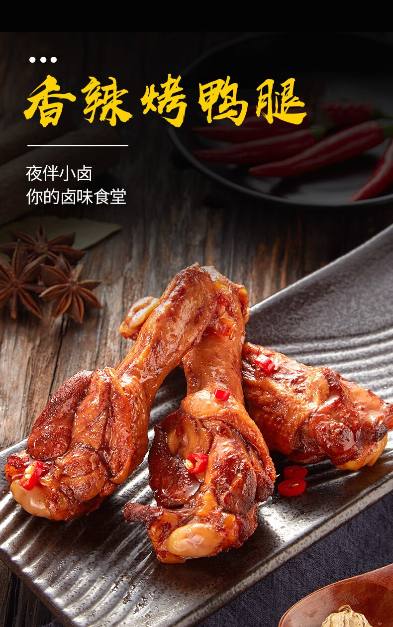 小憨货烤鸭腿鸭小腿卤味零食香辣味烤腿真空即食小吃鸭腿20个装