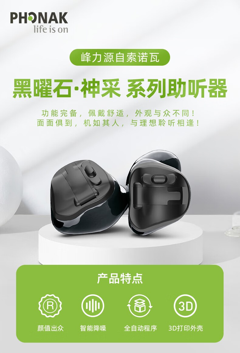 峰力phonak助听器黑曜石神采系列老人专用定制隐形耳内机高端m70312单