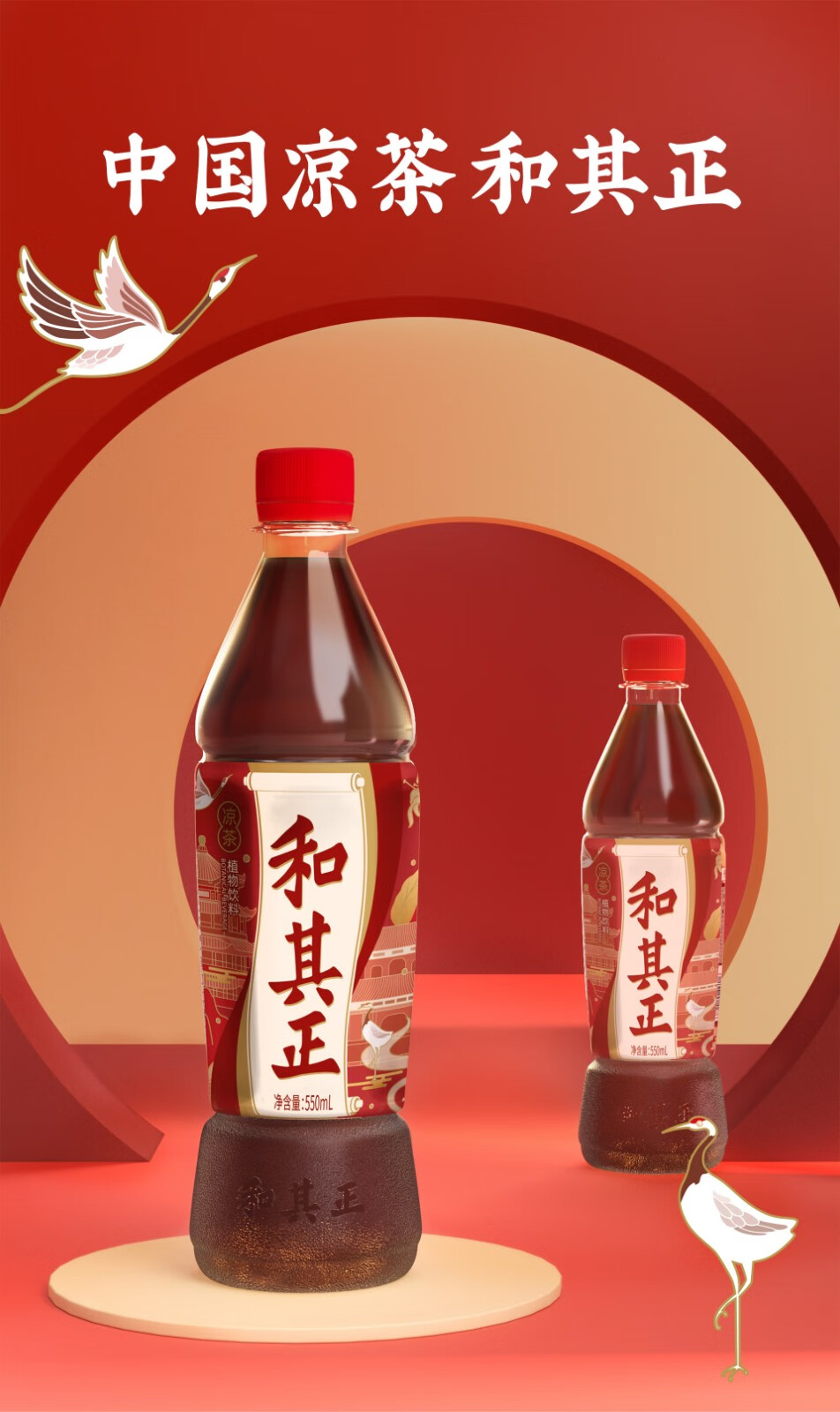 年货饮料官方自营550ml15瓶草本植物清凉茶饮料整箱装和其正550ml15瓶