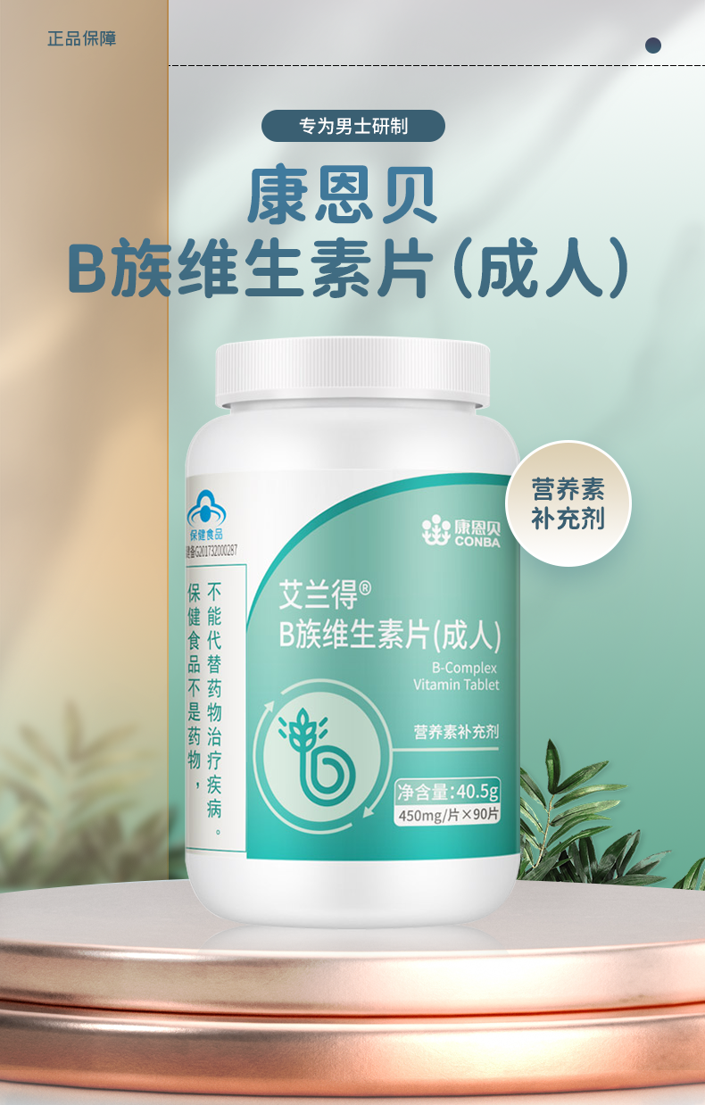 康恩贝 艾兰得b族维生素片(成人) 450mg*90片 b族维生素片 胡萝卜素
