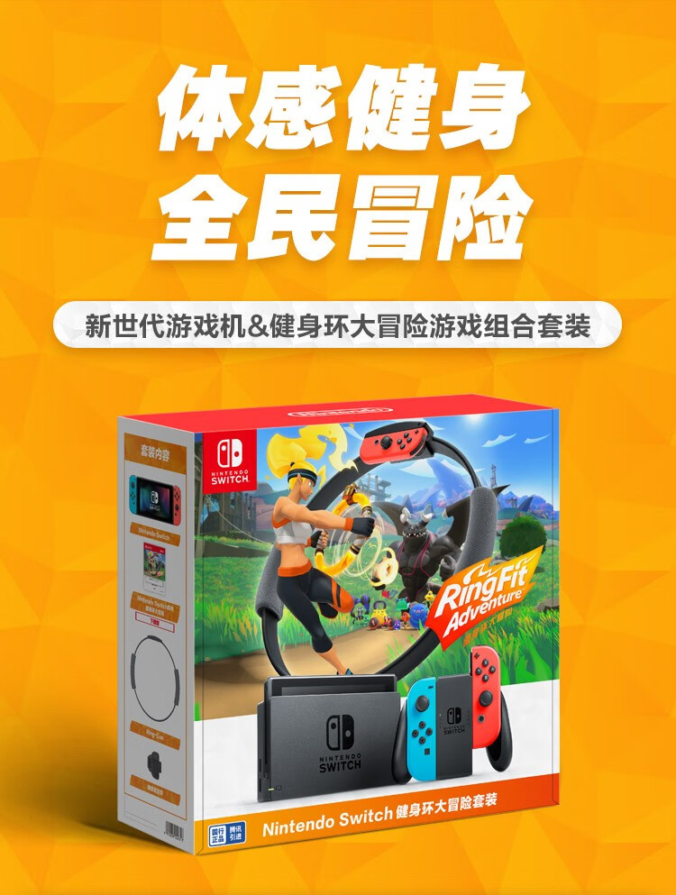 任天堂nintendoswitch国行续航增强版健身环大冒险游戏套装新包装国行