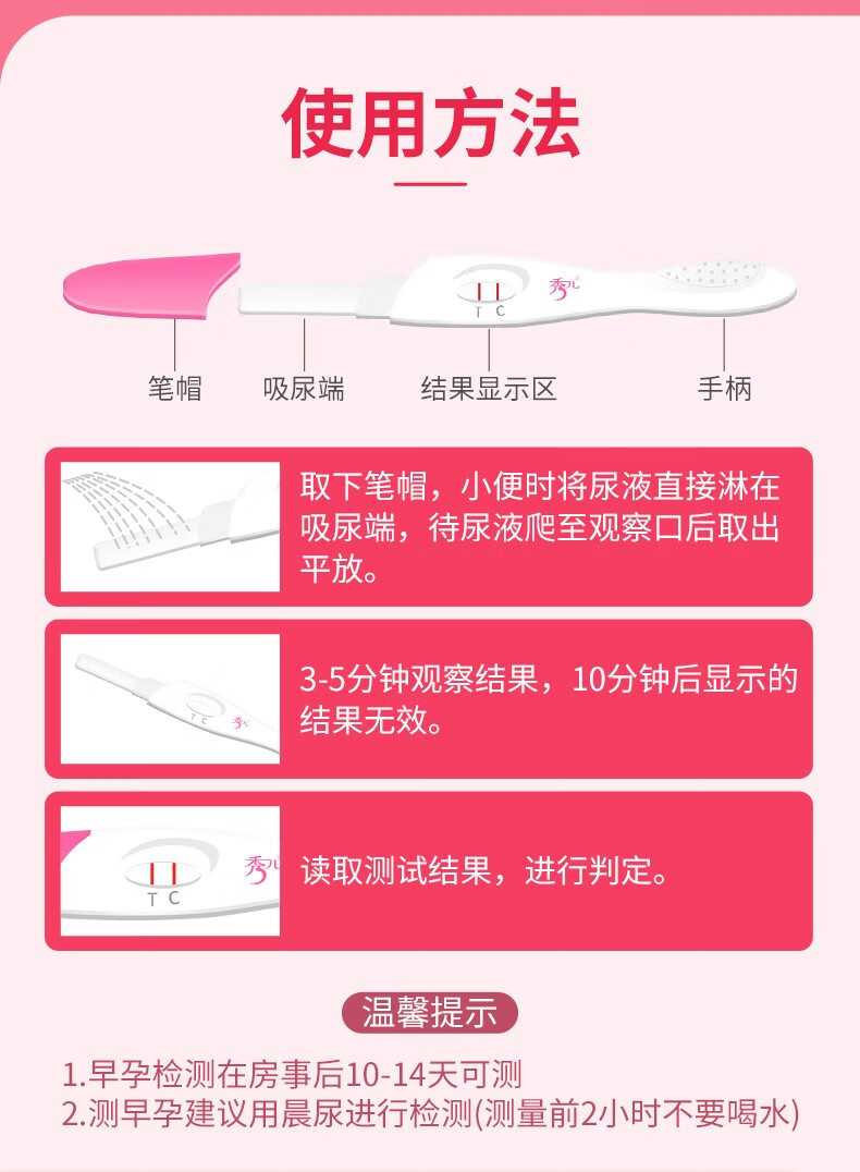 秀儿验孕棒金秀儿早孕试纸测孕棒女高精度验孕hcg高精准度4支验孕棒