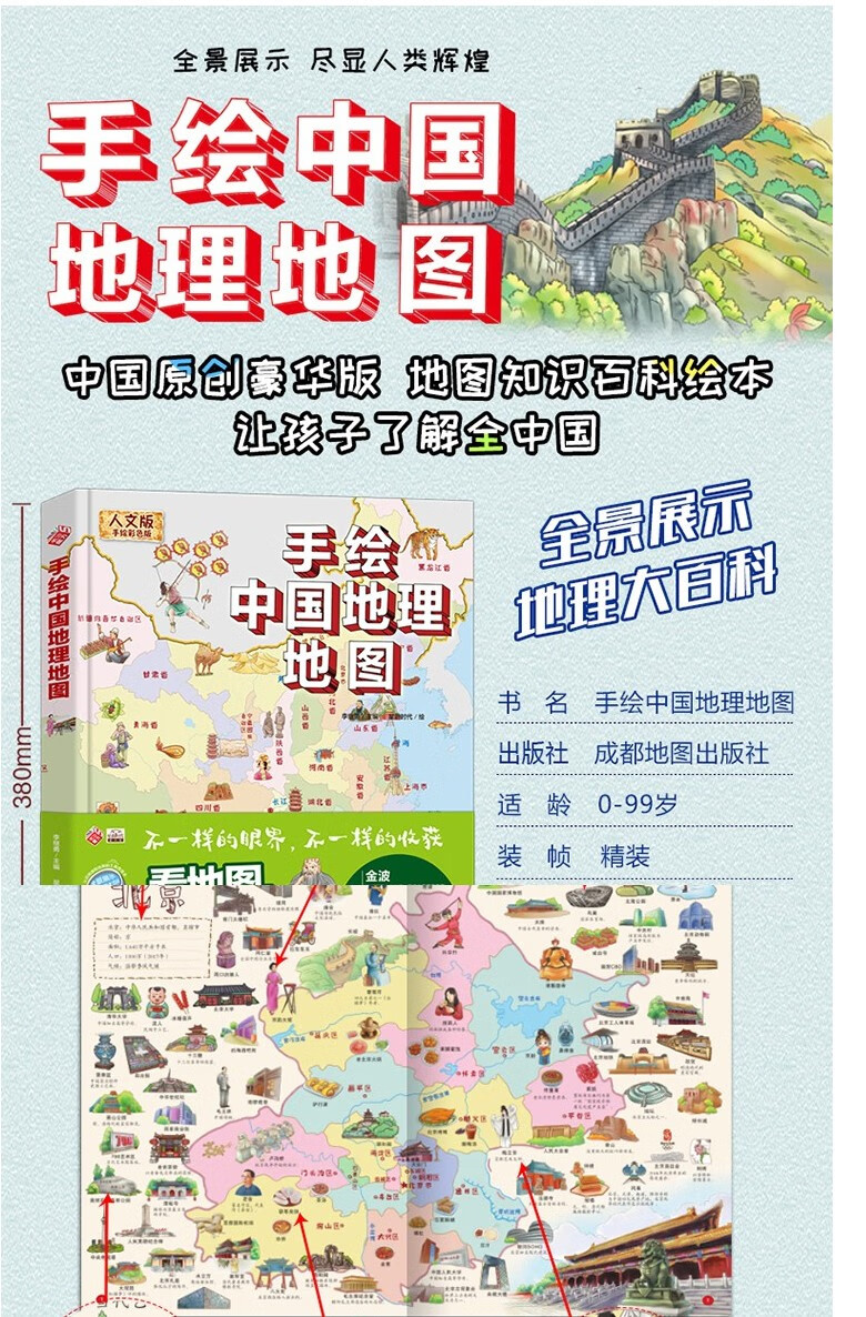 精装正版手绘中国地理地图精装全彩人文版大开本儿童百科绘本612岁童