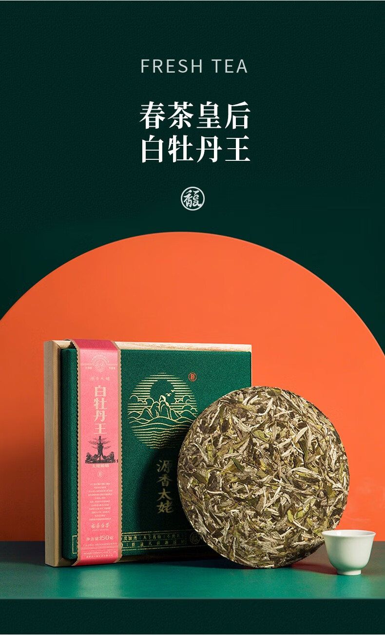 【2件8折】馥益堂白茶 2021年太姥牡丹王150g茶饼 正宗福鼎白茶白牡丹