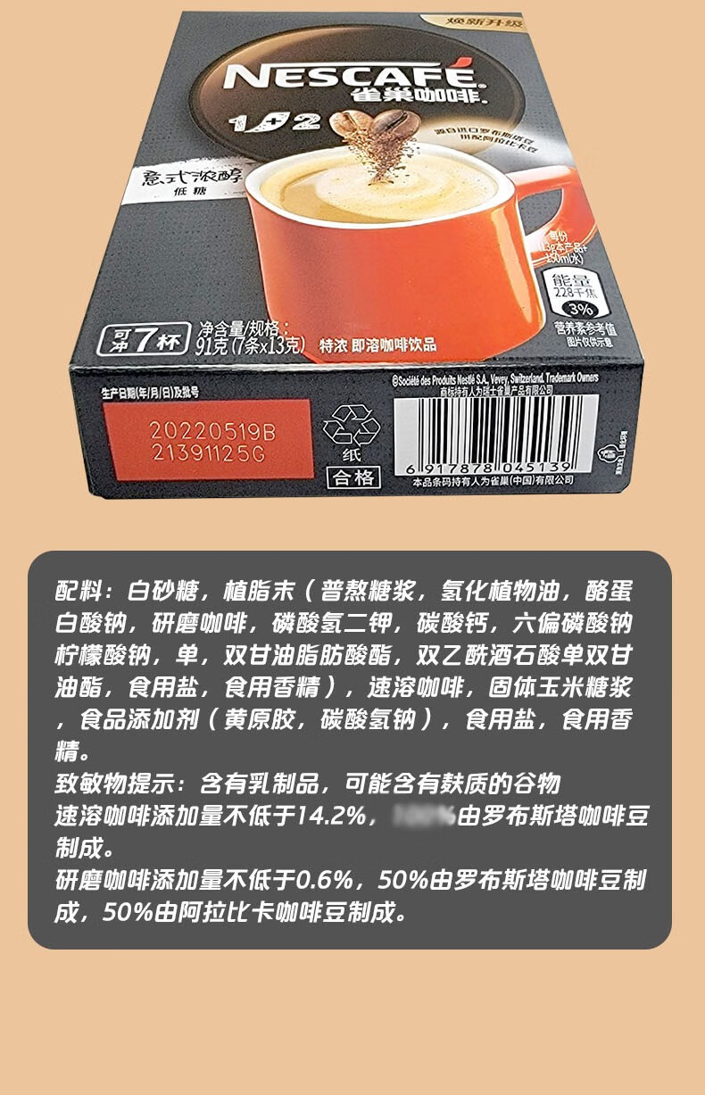 雀巢咖啡1 2奶香拿铁意式浓醇香原味低糖7条盒装速溶即溶咖啡冲饮