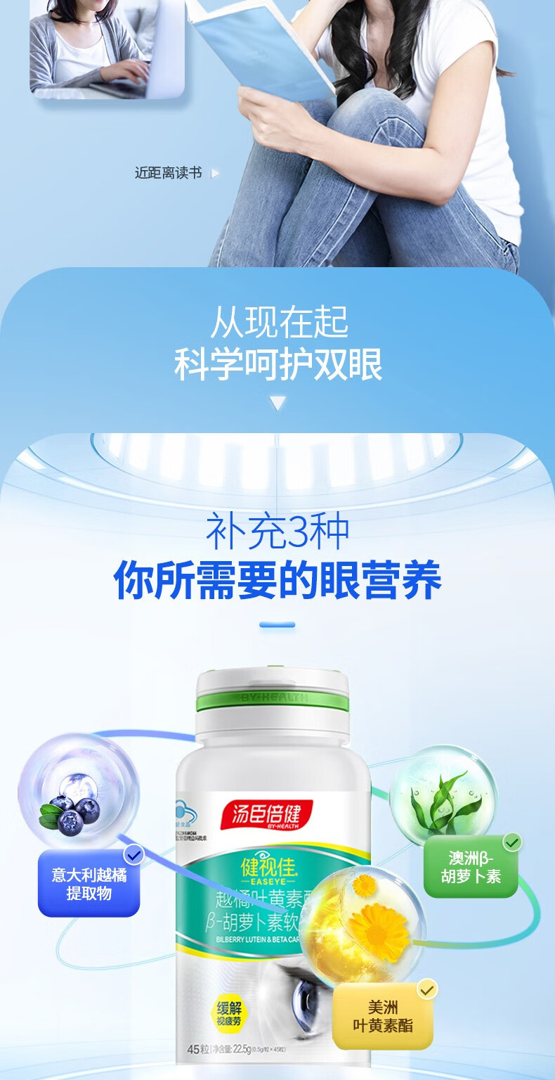 汤臣倍健健视佳越橘叶黄素酯β胡萝卜素软胶囊儿童青少