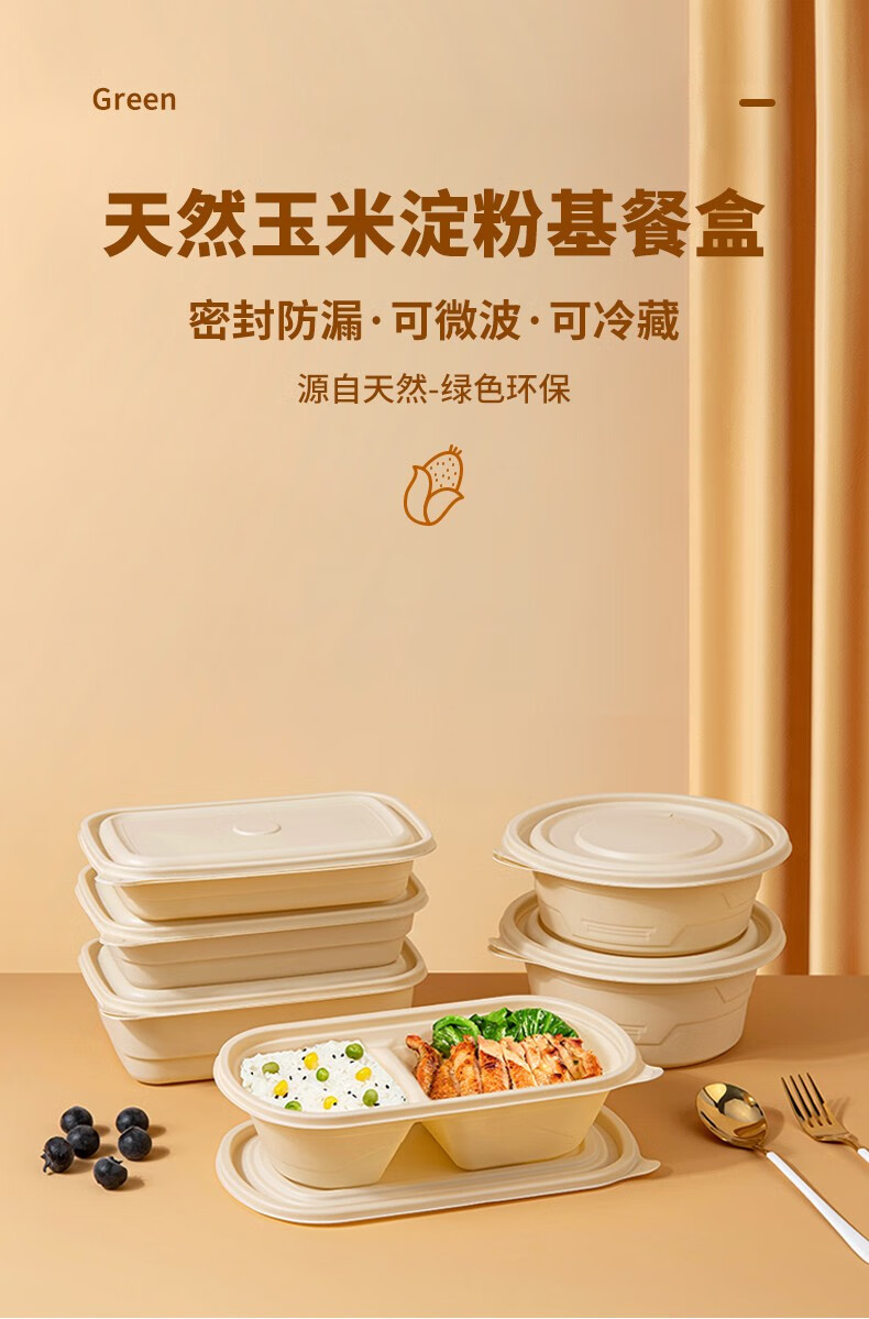 淀粉基餐盒