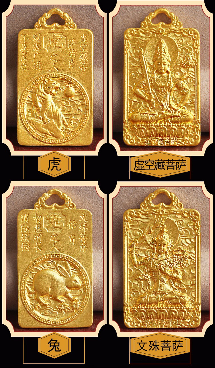 福喜顺 古法黄金牌吊坠实心 十二生肖虎守护神项链足金9999本命佛虚空