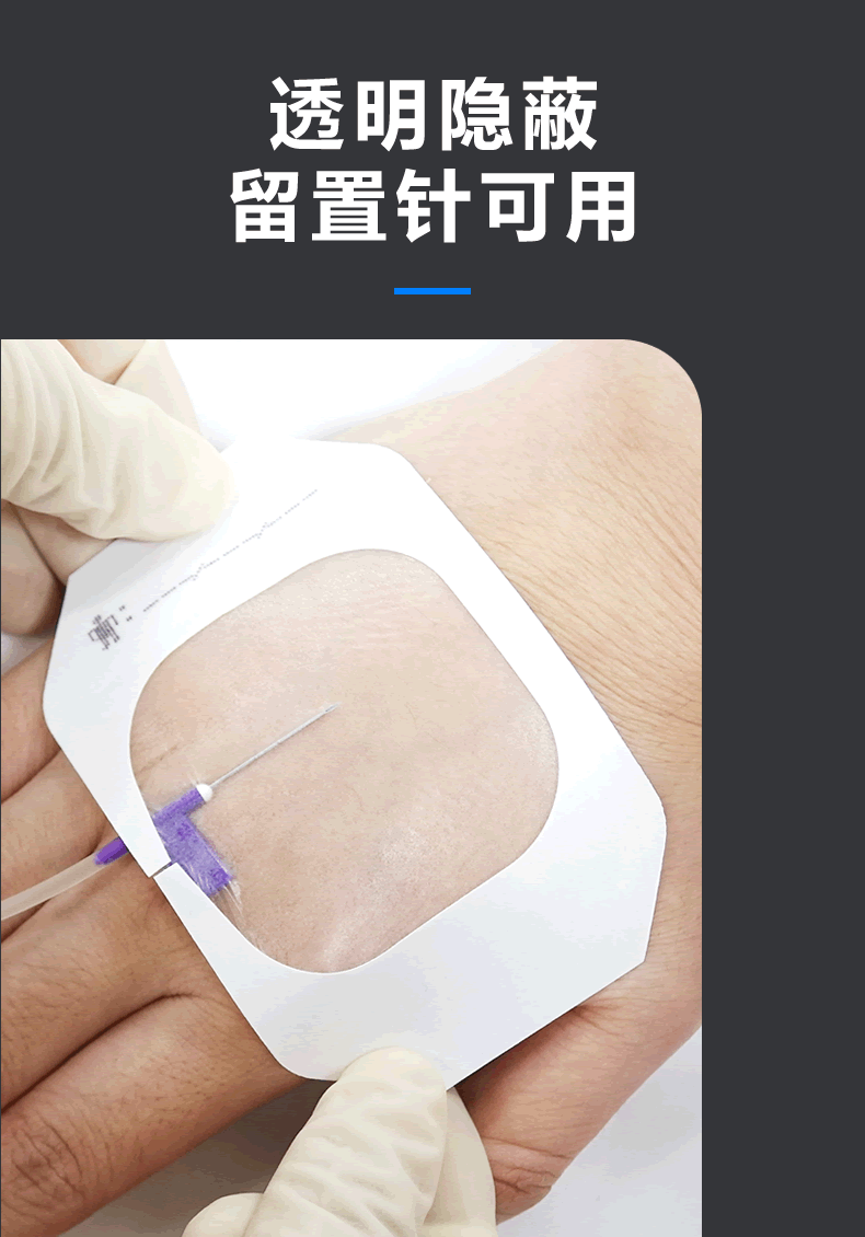弘生honsmedical留置针贴膜胰岛素贴剖腹产防水贴picc中心静脉导管