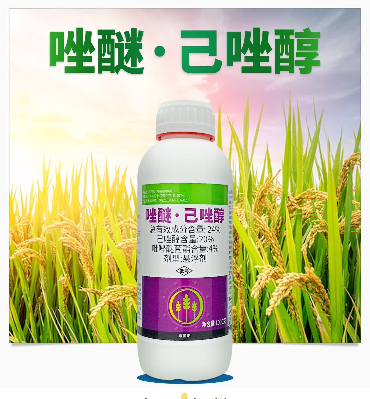 24唑醚己唑醇吡唑醚菌酯小麦白粉病叶斑病锈病纹枯稻曲病杀菌剂1000克