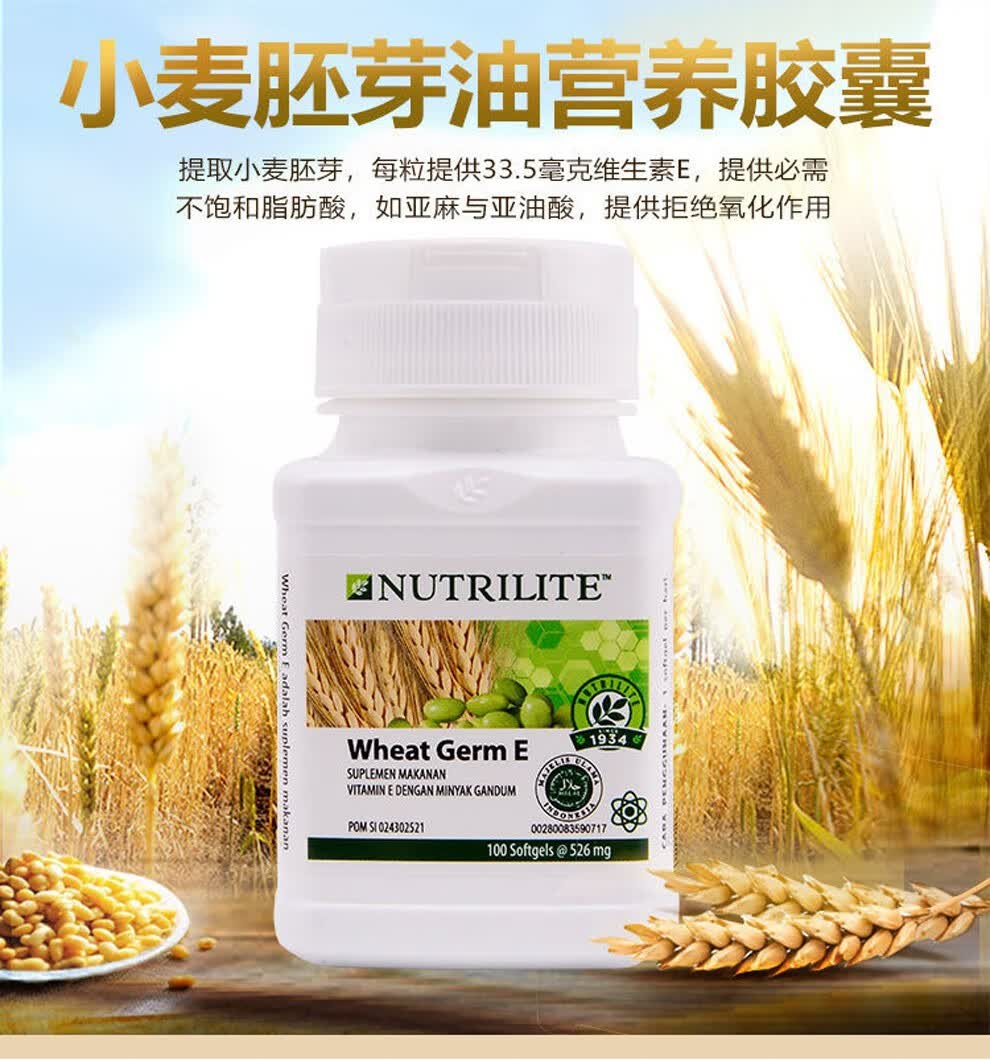 美国安利纽崔莱小麦胚芽油营养胶囊天然维生素eve维e100粒瓶维生素e