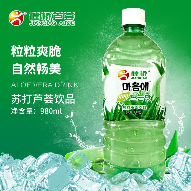 健桥大容量980ml瓶苏打芦荟饮品库拉索芦荟植物饮料980ml4瓶