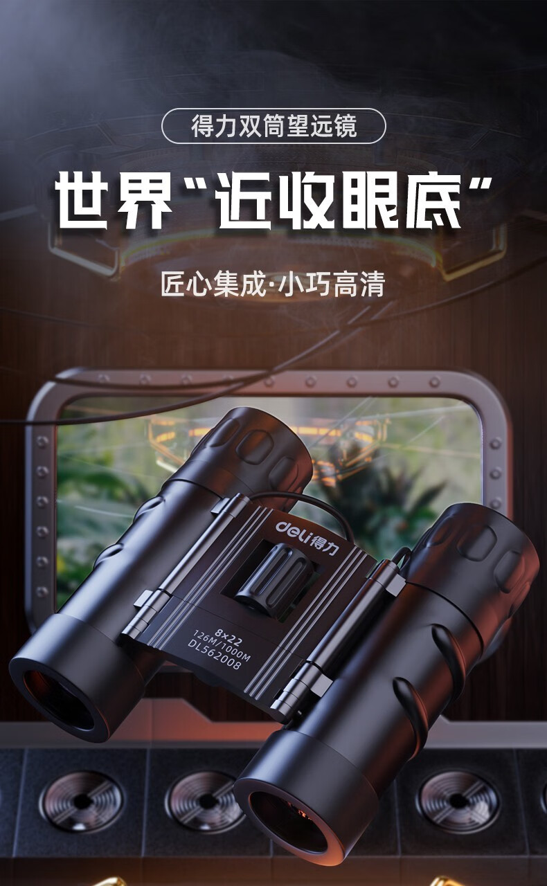 得力deli高清望远镜便携式双筒迷你儿童户外用品高倍数演唱会瞭望镜