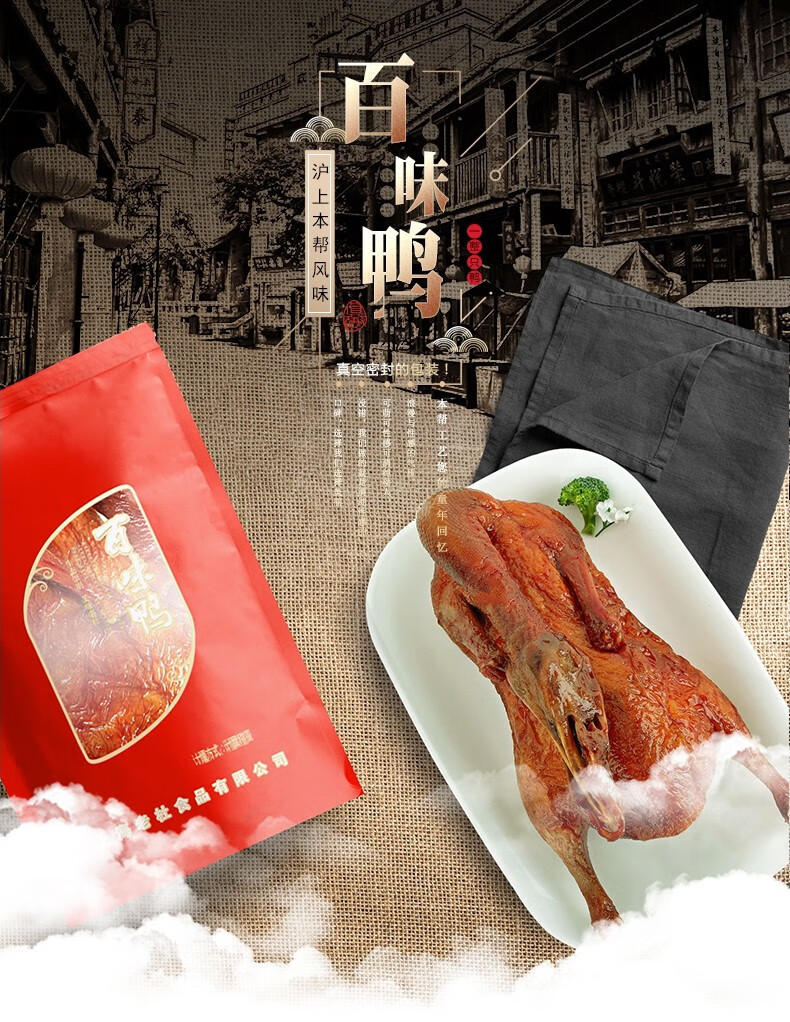 百味鸭酱板鸭吃货零食小吃熟食烤鸭熟食卤味休闲食品【图片 价格 品牌