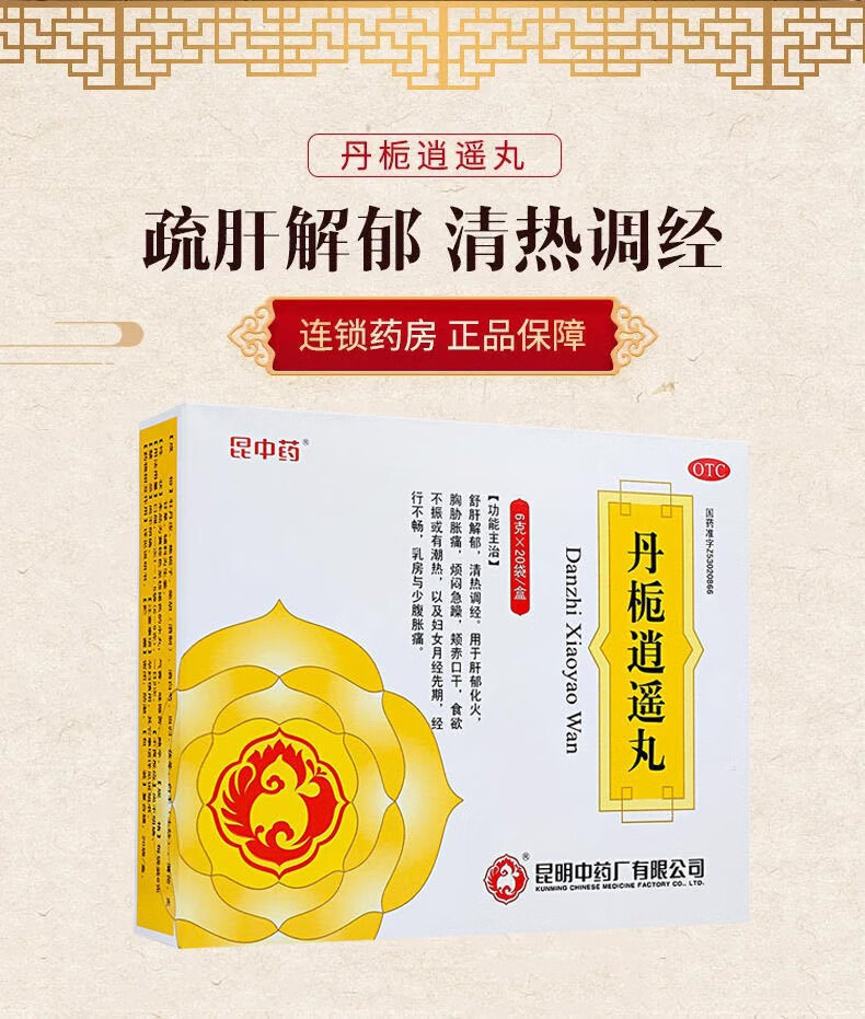 胸胁胀痛 食欲不振 乳房胀痛 加味逍遥丸 6g12袋盒【图片 价格 品牌