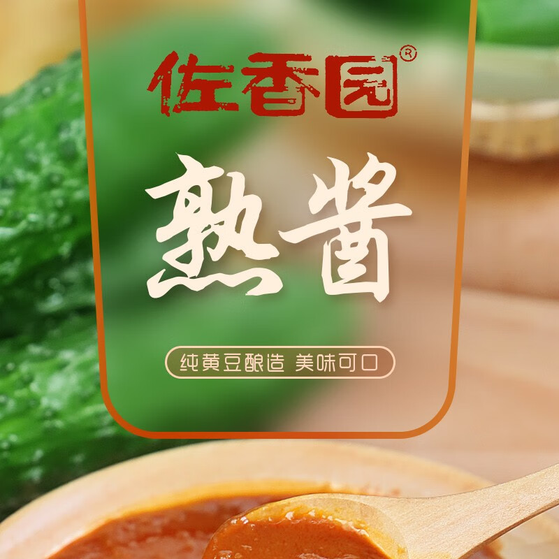 佐香园熟酱450g5袋正宗东北大酱黄豆酱蘸菜拌饭拌面豆瓣佐香园黄豆酱