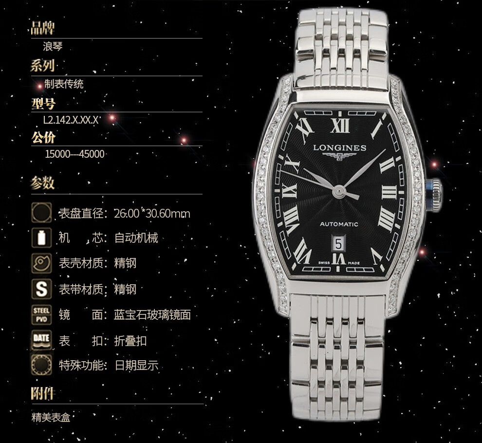 二手95新浪琴制表传统典藏系列酒桶型女士腕表自动机械表径26003060mm