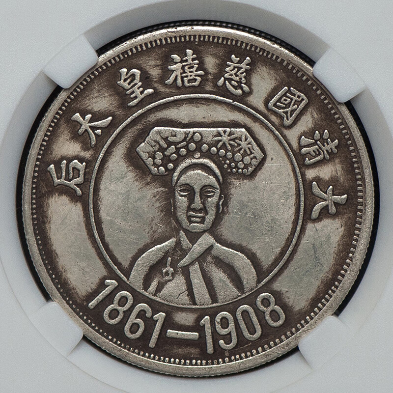 wrd6大清国慈禧皇太后1861-1908