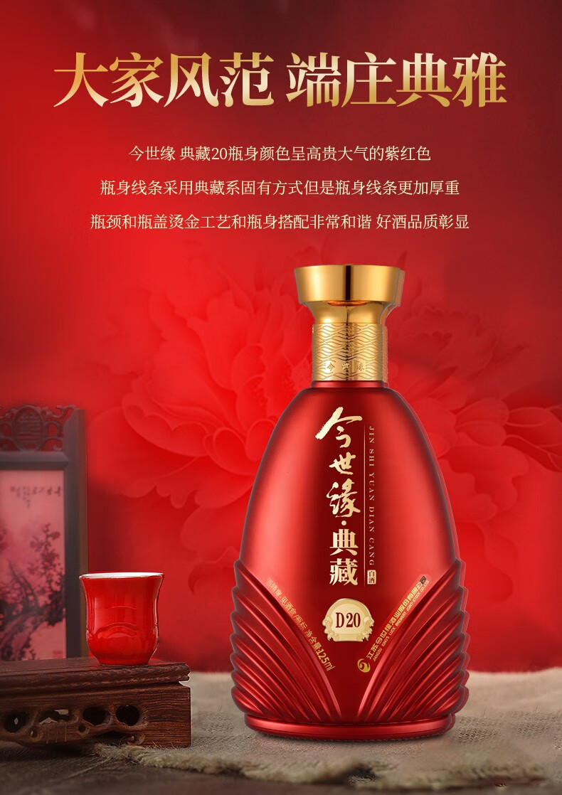 今世缘125ml典藏20小酒单瓶装赠礼试饮白酒