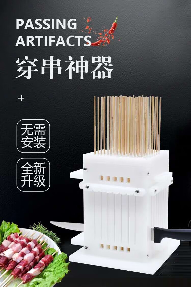 carina duek串串神器穿串快速机羊肉串穿肉串器竹签肉串多功能商用