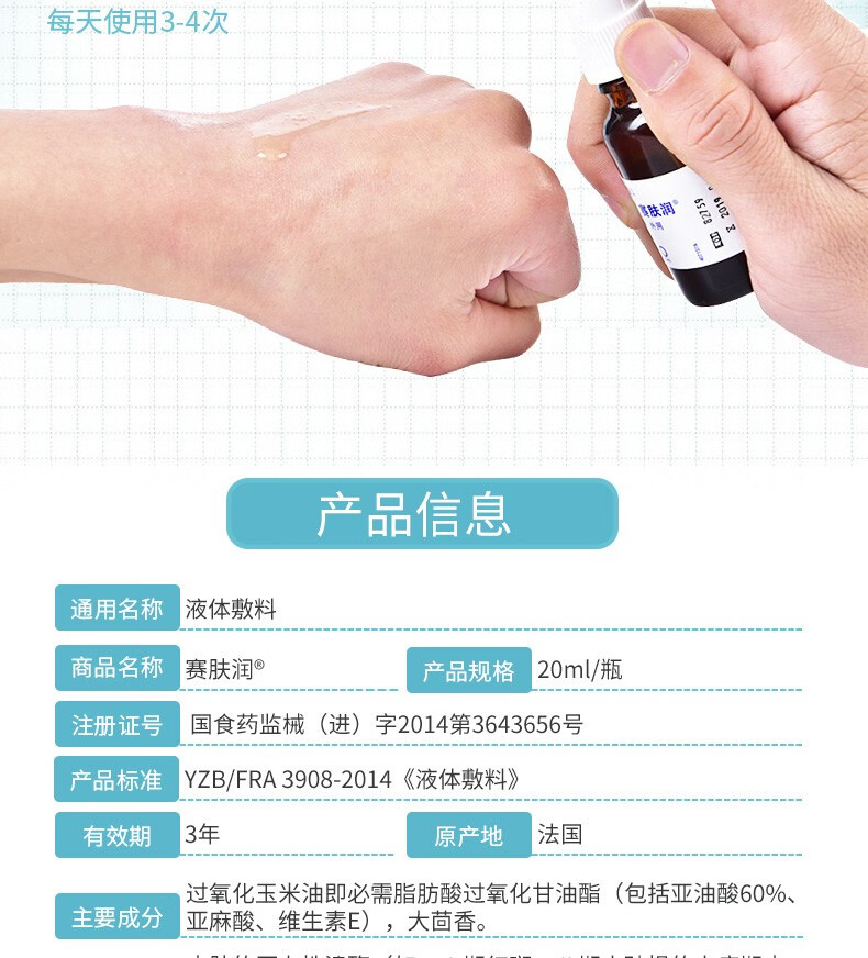 赛肤润液体敷料老人婴儿褥疮压疮尿布疹法国进口赛润肤伤口敷料1瓶