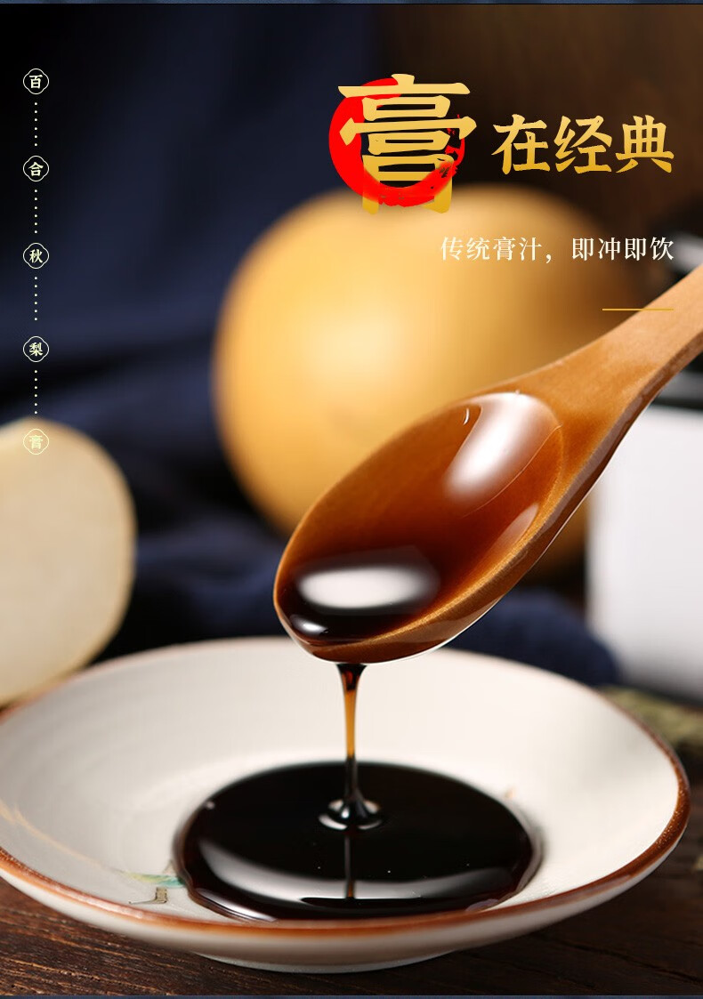 南京同仁堂膏方滋补系列鹿参膏百合秋梨膏年货礼品秋冬滋补1瓶百合秋