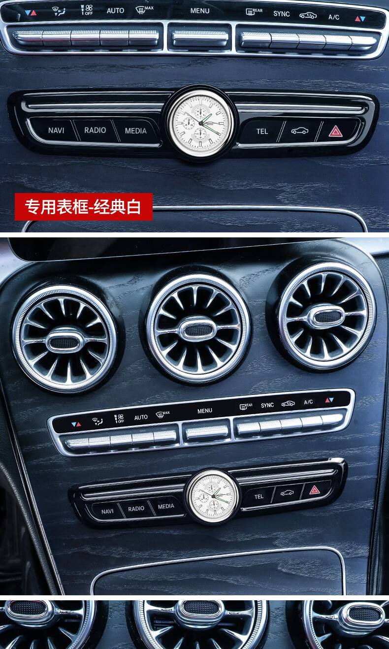 品为奔驰中控时钟表e级e300l车内饰glc260l改装饰配件c200l用品摆件