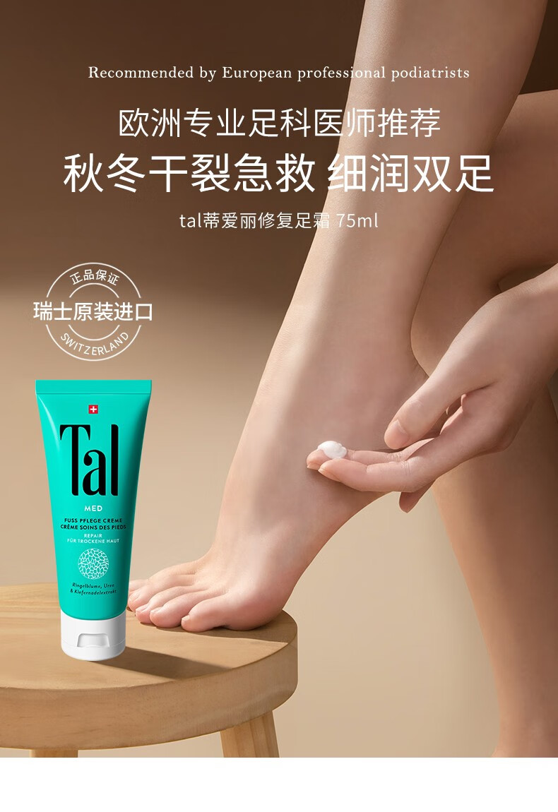瑞士进口tal蒂爱丽修护足霜女脚后跟嫩白滋润保湿防干裂脱皮足膜