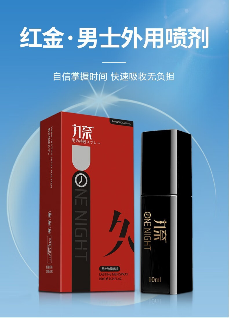 丸奈男用延时喷剂不麻可口持久喷雾印度神油外用延迟成人情趣用品金刚