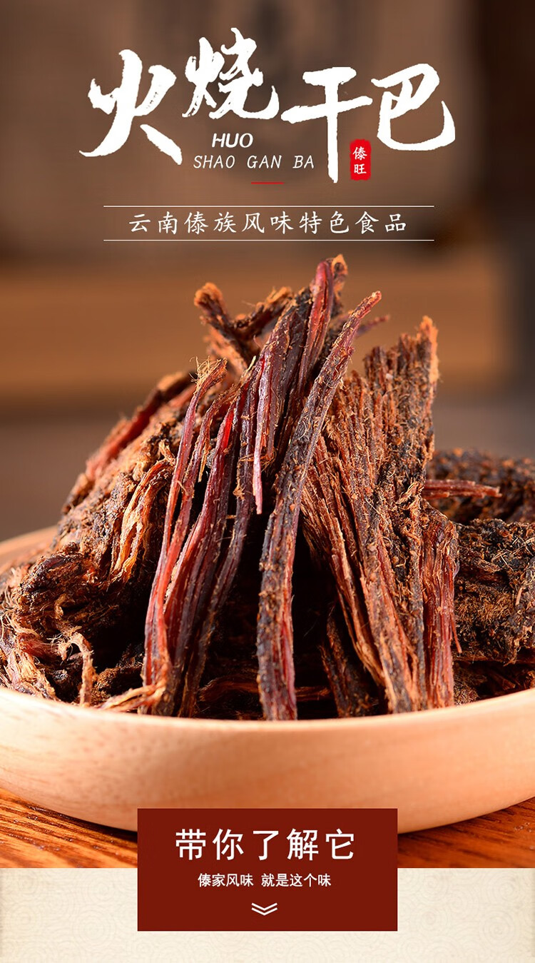 傣旺 傣旺火烧干巴黑干巴40克*3袋/5袋云南特产傣族美食黑金干巴火烧