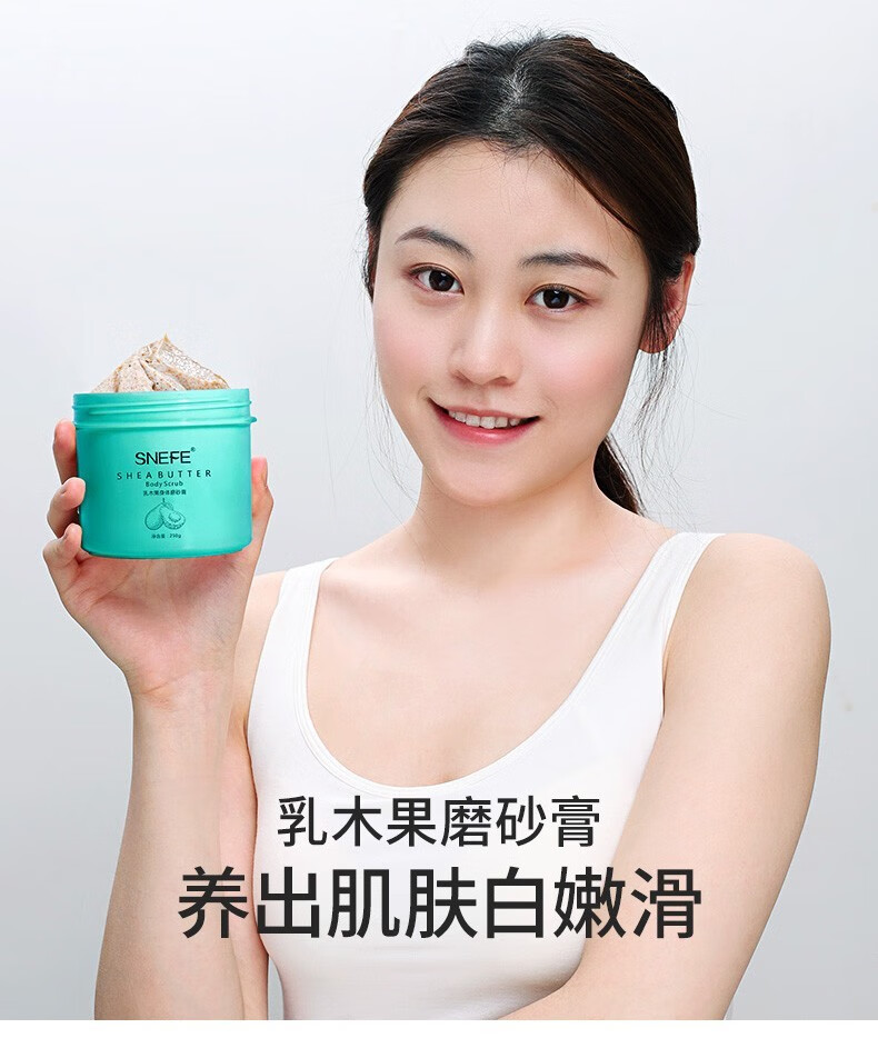 乳木果身体磨砂膏250g去鸡皮去角质身体去鸡皮肤疙瘩毛囊乳木果磨砂膏