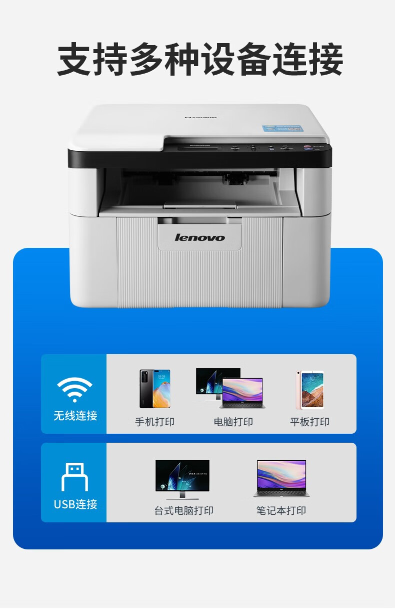 联想m7206m7206w黑白激光打印机一体机a4打印机小型办公家用无线连接