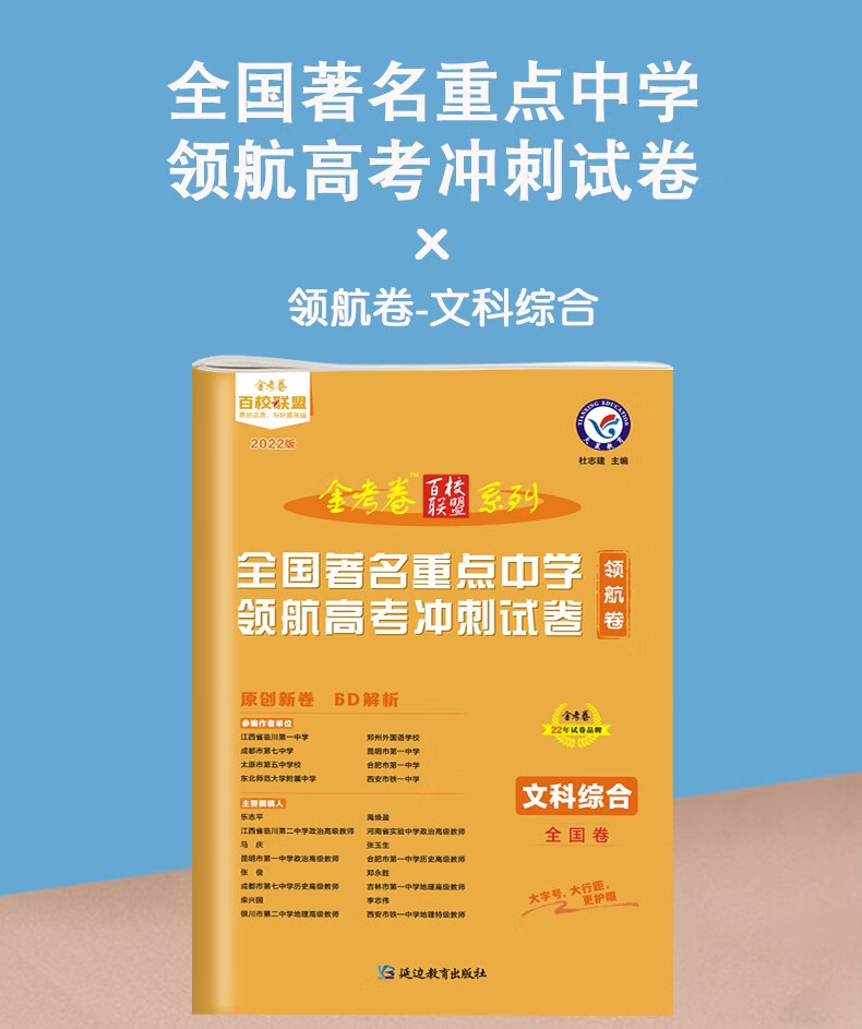 2022金考卷百校联盟全国著名重点中学领航高考冲刺试卷领航卷语文全国