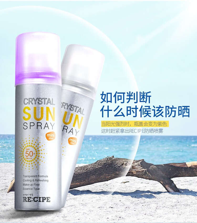玥之秘水晶防晒喷雾spf50 pa   50ml【图片