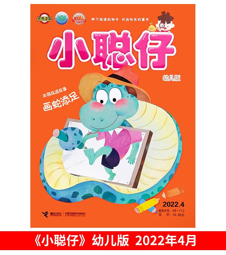 新期2本小聪仔杂志幼儿版杂志2022年45月打包37岁幼儿益智绘本母婴