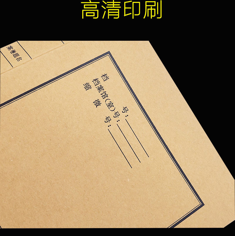 翰来档案20个卷宗封面无酸纸牛皮纸16cm归档卷宗夹支持定制20个1cm600