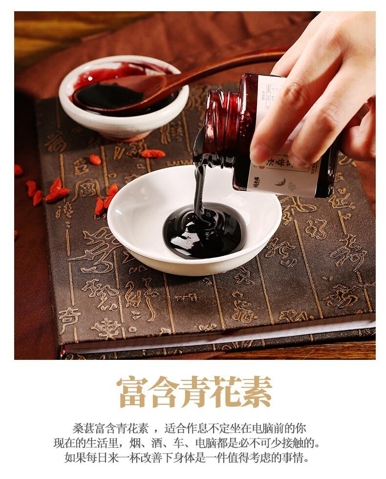 福东海桑葚膏桑椹蜂蜜膏非同仁堂桑葚膏三黑桑葚膏男女桑葚膏150克一