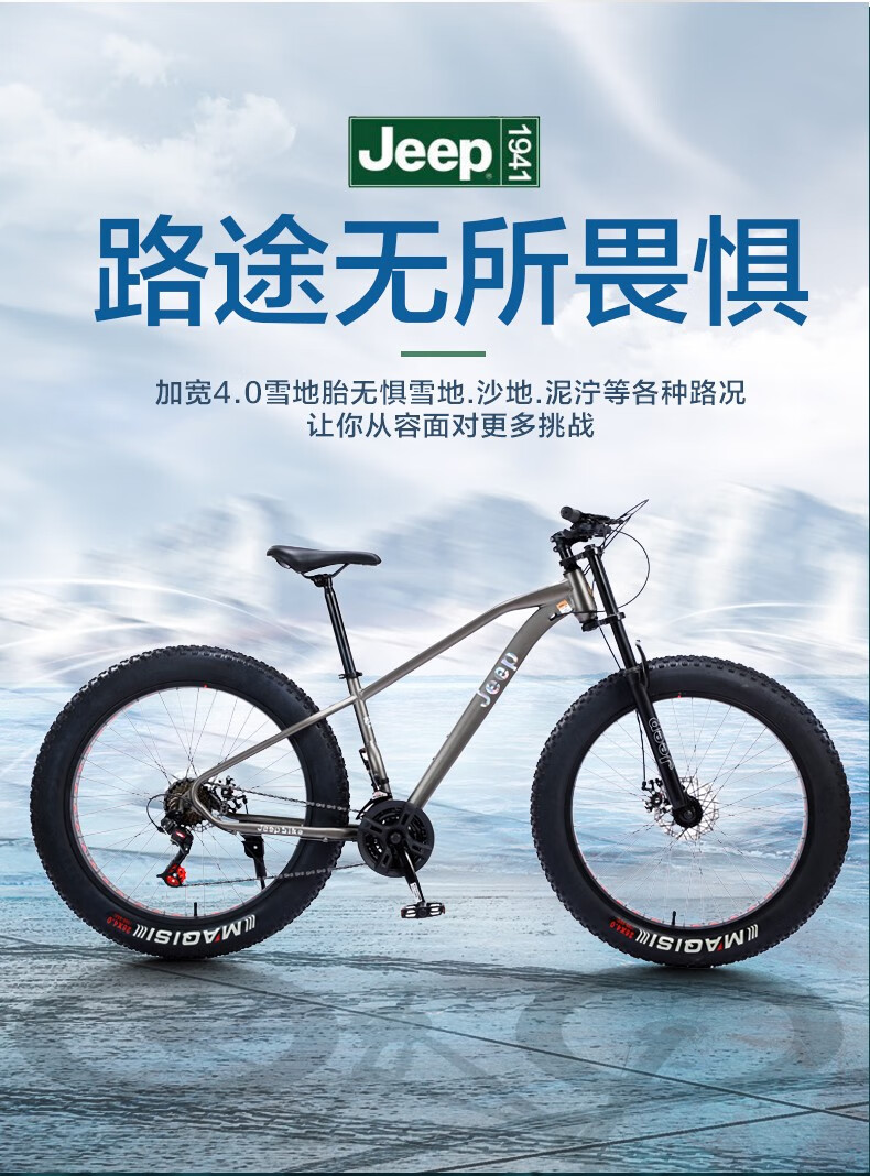吉普jeep山地自行车雪地车男女学生成人单车前后碟刹公路变速双减震