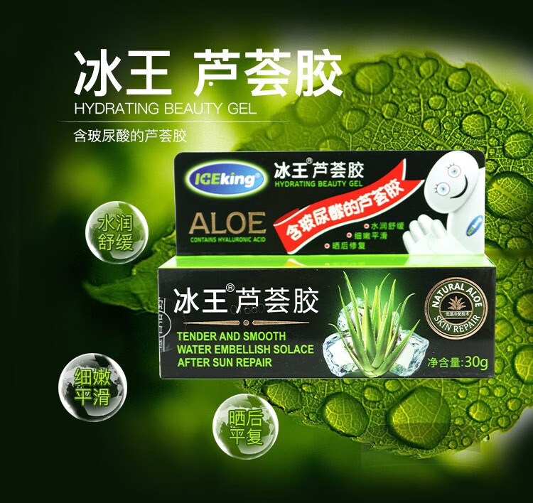 冰王芦荟胶30g盒缓解皮肤干燥水油失衡暗沉粗糙标准装1盒