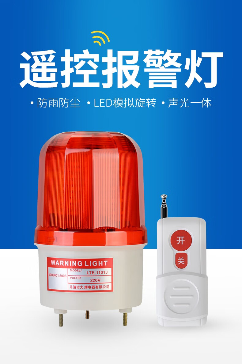 无线遥控报警器220v 远距离声光警示灯酒店棋牌室岗亭报警信号灯 橙色