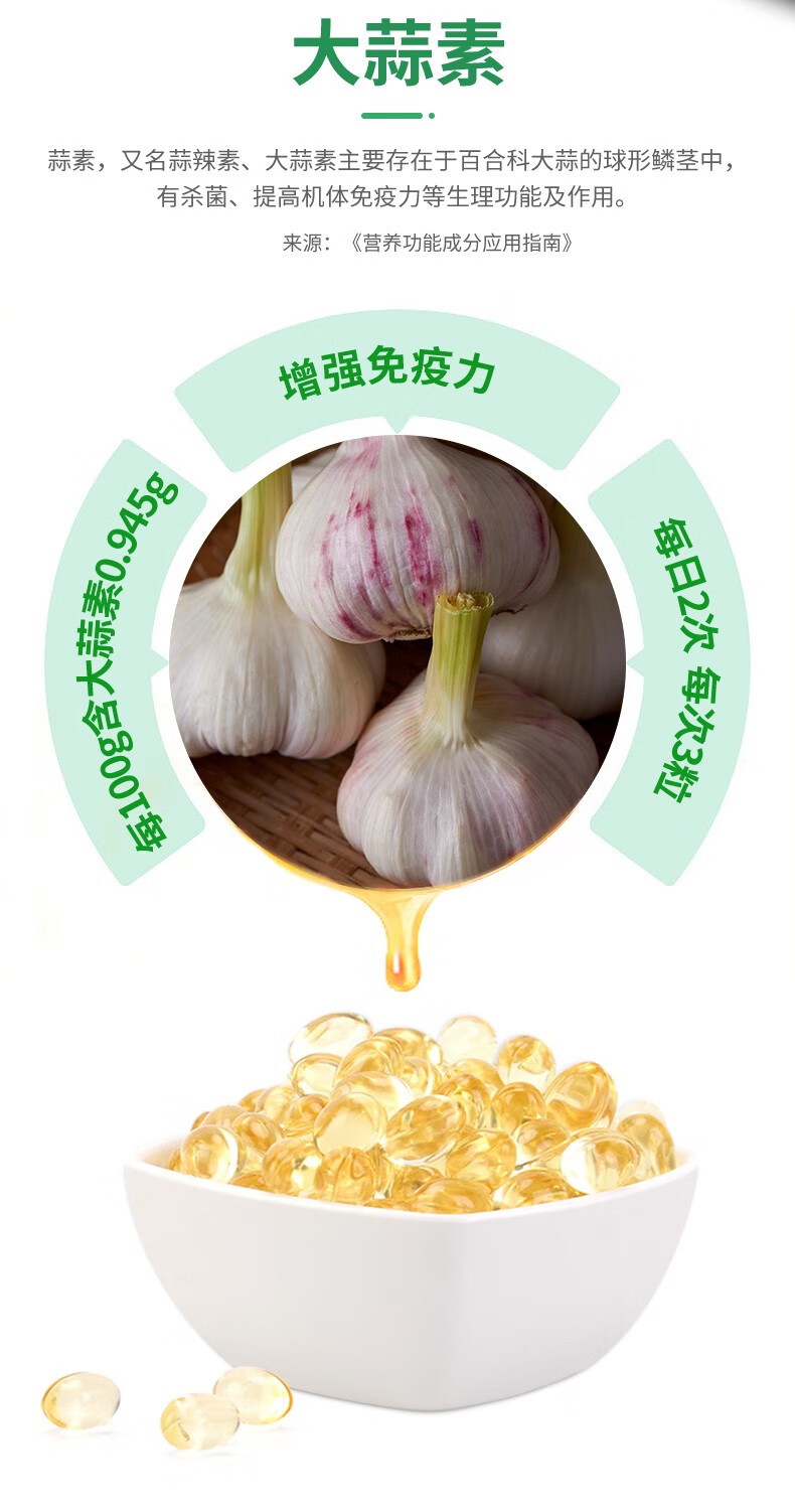 百合康蒜油软胶囊增强免疫力03g粒买2发3超推荐蒜油200粒3