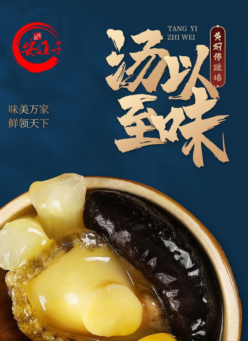 安道子正宗传统佛跳墙海参鲍鱼花胶礼盒加热即食送礼正宗佛跳墙运费险