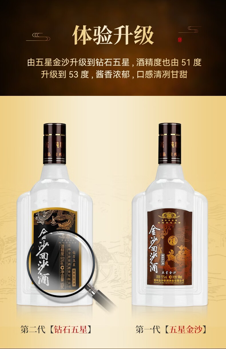贵州金沙酒金沙回沙酒53度酱香型白酒金沙酱酒钻石五星500ml1瓶单瓶装