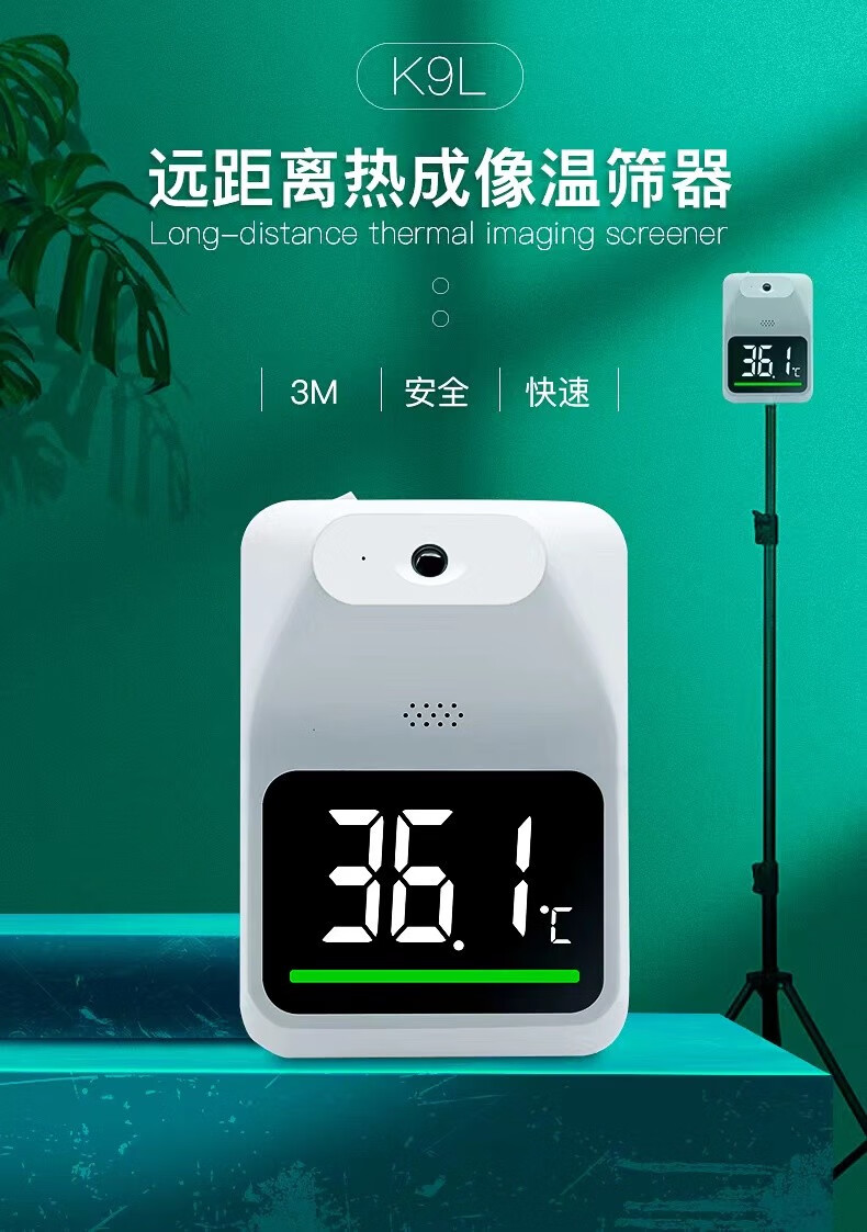 【标康k9l】标康 远距离3米自动测温仪 室外低温-20℃可用红外电子