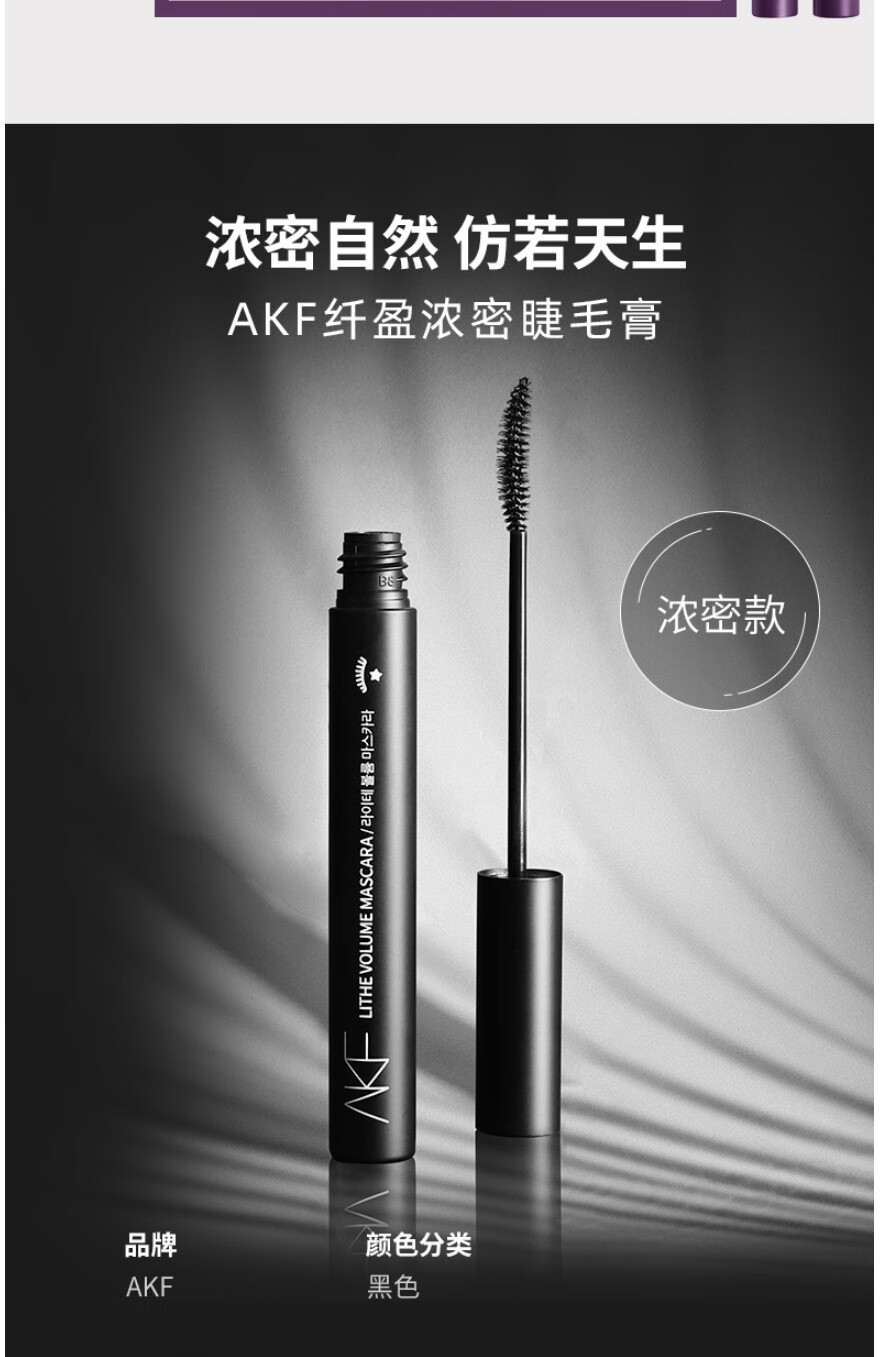 韩国akf睫毛膏自然纤细持久不晕染不结块卷翘定性玩妆学生女02栗棕色